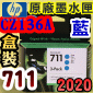 HP NO.711  CZ134A【藍】原廠墨水匣-盒裝(2020年之間)