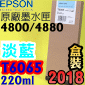 EPSON T6065 tXiHCj(220ml)-(2018~)(EPSON STYLUS PRO 4800/4880)(H/LIGHT CYAN)