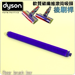 Dyson ˭tnֺulYijRear brush bariPart No.966492-03jDC74 V6 V7 V8 V10 V11 SV10~17