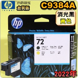 HP C9384AtQY(NO.72)- (˹s⪩)(2022~09)(Mattle Black / Yellow)T1200 T1300 T2300