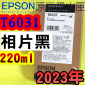 EPSON T6031 照片黑-原廠墨水匣(220ml)-盒裝(2023年之間)(EPSON STYLUS PRO 7800/7880/9800/9880)(亮黑 PHOTO BLACK)