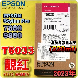 EPSON T6033 谬-tX(220ml)-(2023~)(EPSON STYLUS PRO 7880/9880)( v Av VIVID MAGENTA)