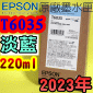 EPSON T6035 淡藍色-原廠墨水匣(220ml)-盒裝(2023年之間)(EPSON STYLUS PRO 7800/7880/9800/9880)(淡青色 LIGHT CYAN)