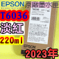 EPSON T6036 淡靚紅-原廠墨水匣(220ml)-盒裝(2023年之間)(EPSON STYLUS PRO 7880/9880)(VIVID LIGHT MAGENTA)