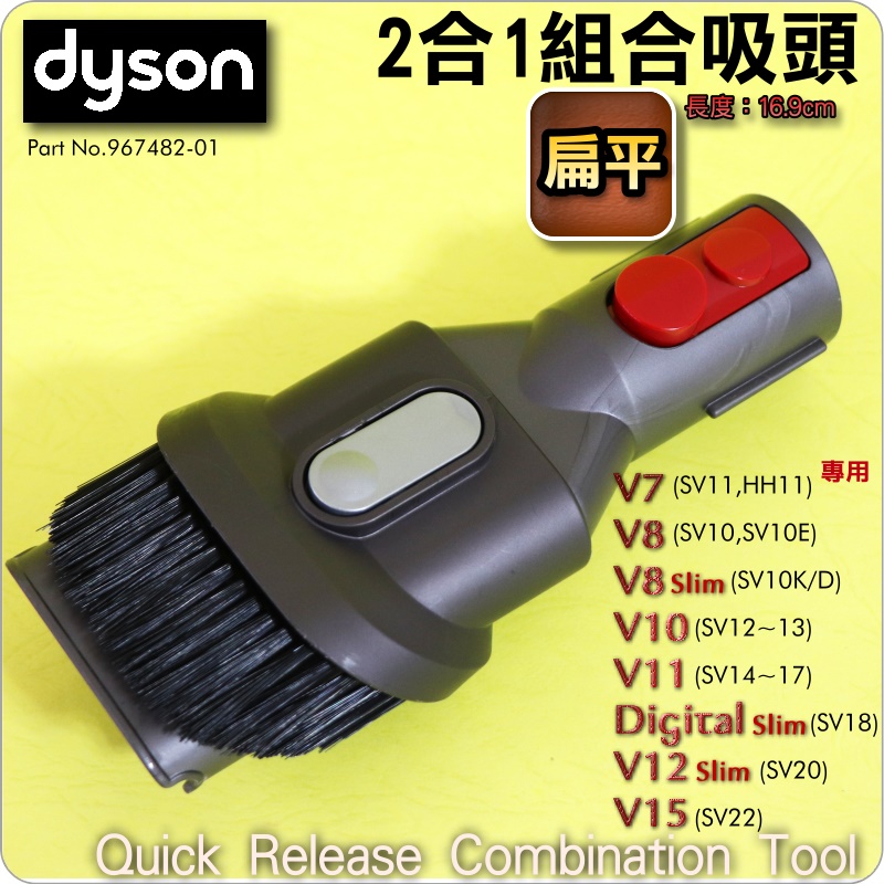 Dyson ˭tGX@զXlY i󥭦jQuick Release Combination TooliPart No.967482-01j(2X1)V7 SV11 V8 SV10 V10 SV12 V11 SV14M