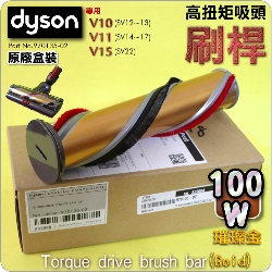 Dyson ˭ti-100W-zܳt-AjiˡjxlYTorque Drive Brush BariPart No.970135-02jV10 SV12 SV23 V11 SV14 SV15 SV16 SV17