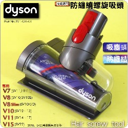 Dyson ˭tL@ΧlYBۧlYHair screw tooliPart No.971426-01j(G225800) V7 V8 V10 V11 V12 V15 SV10~SV22