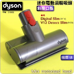 Dyson ˭tgAqʧlYiױfj([jɹԧlYB qʹ蟎ɹԧlYBlY)Mini motorised head iG310632jDigital Slim V12 SV18 SV20M