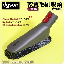 Dyson ˭tnlYijjSoft dusting brush(jBjnBjlY)Cinetic Big Ball CY22 CY23 CY29 V4M