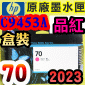 HP NO.70  C9453A 【品紅】原廠墨水匣-盒裝(2023年之間)(Magenta)DesignJet Z2100 Z3100 Z3200 Z5200 Z5400