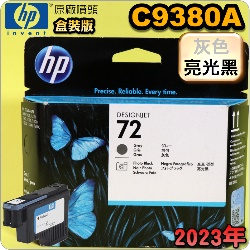 HP C9380AtQY(NO.72)- G(˹s⪩)(2023~10)(Gray/Photo Black)T1200 T1300 T2300