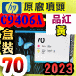 HP C9406A原廠噴頭(NO.70)-品紅 黃(盒裝零售版)(2023年之間)(Magenta/Yellow)Z2100 Z3100 Z3200 Z5200 Z5400