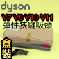 Dyson 戴森原廠【盒裝】彈性狹縫吸頭Quick release Flexi crevice tool【Part No.968433-01】V7 SV11 V8 SV10 V10 SV12 V11 SV14專用