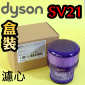 Dyson 戴森原廠【盒裝】後置HEPA濾心、濾網、濾蕊、過濾器【Part No.971178-01】Micro 1.5kg SV21