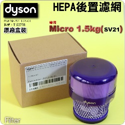 Dyson ˭tiˡjmHEPAoߡBoBoBLoiPart No.971178-01jMicro 1.5kg SV21