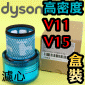 Dyson 戴森原廠【盒裝】【高密度版】後置HEPA濾心、濾網、濾蕊、過濾器【Part No.970013-03】V11 V15 SV14 SV15 SV17  SV22全系列