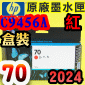 HP NO.70 C9456A ijtX-(2024~)(Red)DesignJet Z3100