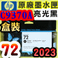 HP NO.72 C9370A iG¡jtX-(2023~)