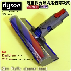Dyson ˭tqnֺulYBqFluffynulYBqnu Slim Fluffy cleaner head iPart No.970443-02jiG354531-02jDigital Slim V12 SV18 SV20M