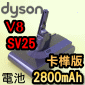Dyson ˭ti2800mAh-dgjqiPart No.972237-01jiG215681jV8 SV25