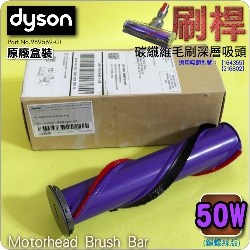 Dyson ˭ti-50W--ˡjֺ`hlYMotorhead Brush BariPart No.969569-01jV8 V10 SV10 SV10E SV25 SV12