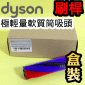 Dyson ˭tqnֺulYiˡjijMicro soft roller brush bariPart No.971414-01jiƸGT122558jOmni-glide SV19 Micro SV21