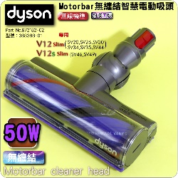 Dyson ˭tiױfji50W-L񵲡jMotorbarL񵲴zqʧlYMotorbar cleaner headiPart No.972182-02j(G388388-01)V12 V12s SV20 SV34 SV35 SV44 SV46 SV49