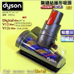 Dyson ˭tiױf-jL@ΧlYBۧlYHair screw tooliPart No.971521-01j(G500766) Digital Slim V12 V12s SV18 SV46M