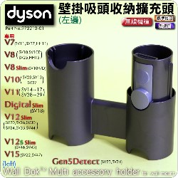 Dyson ˭tlYXRYijWall Dok  Multi accessory holderiPart No.972212-01j(Xi)V7 SV11 V8 SV10 V10 SV12 V11 SV14M