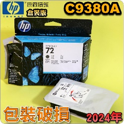 HP C9380AtQY(NO.72)- G(~}l)(2024~03)(Gray/Photo Black)T1200 T1300 T2300