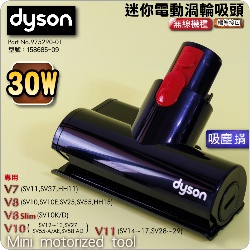 Dyson ���˭�t�i30W-�¡j�g�A�q�ʧl�Y(�[�j���ɹԧl�Y�B �q�ʹ�蟎�ɹԧl�Y�B���l�Y)Mini Motorized Tool �iPart No.975290-01�j�i�����G158685-09�jV8 Cyclone SV55�BV10 Konical SV55-A