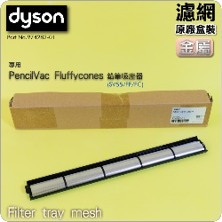 Dyson ���˭�t�i���ˡj�i���ݡj�o�ߡB�o��Filter tray mesh�iPart No.974282-01�j�APencilVac Fluffycones SV50�]���l�о�