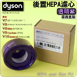 Dyson ���˭�t�i����-�z�����j��mHEPA�o�ߡB�o���B�o���B�L�o���iPart No.967478-05�jV7 SV37 V8 SV25 HH15 SV10K